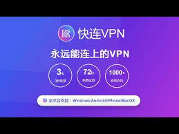 快连VPN：隐私保护与网络连接的新时代