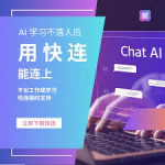 快连加速器手机版
