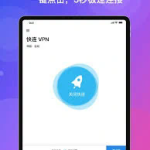 快连加速器官网网址